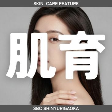 【肌育注射】美容医療は“盛る”より“育てる”時代🤔？肌質改善ガチ勢がこぞってやっているのがコレ！