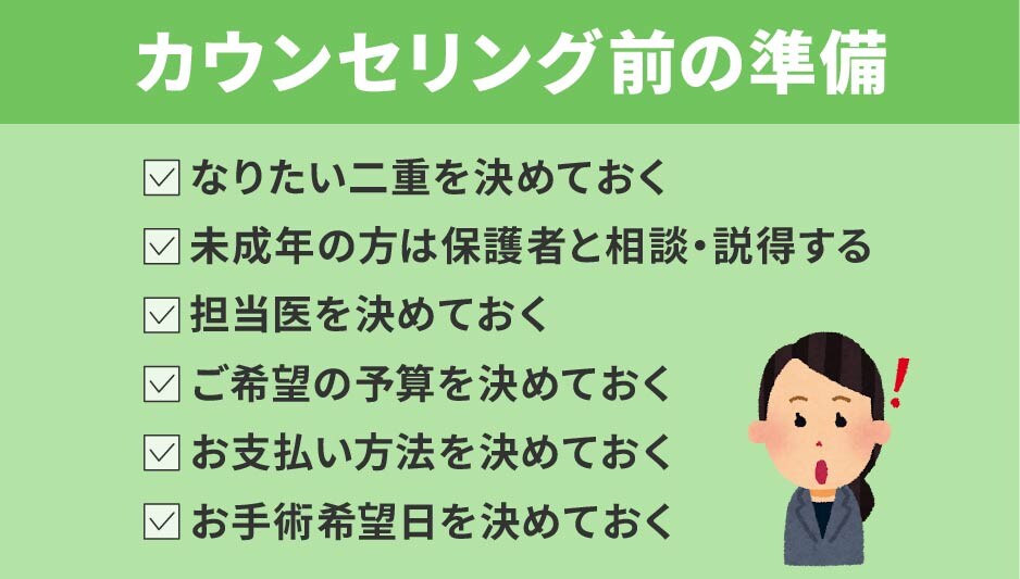 【これ大事！】カウンセリング前の準備