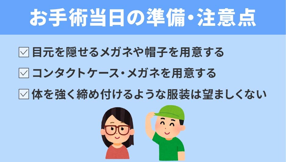お手術当日の持ち物