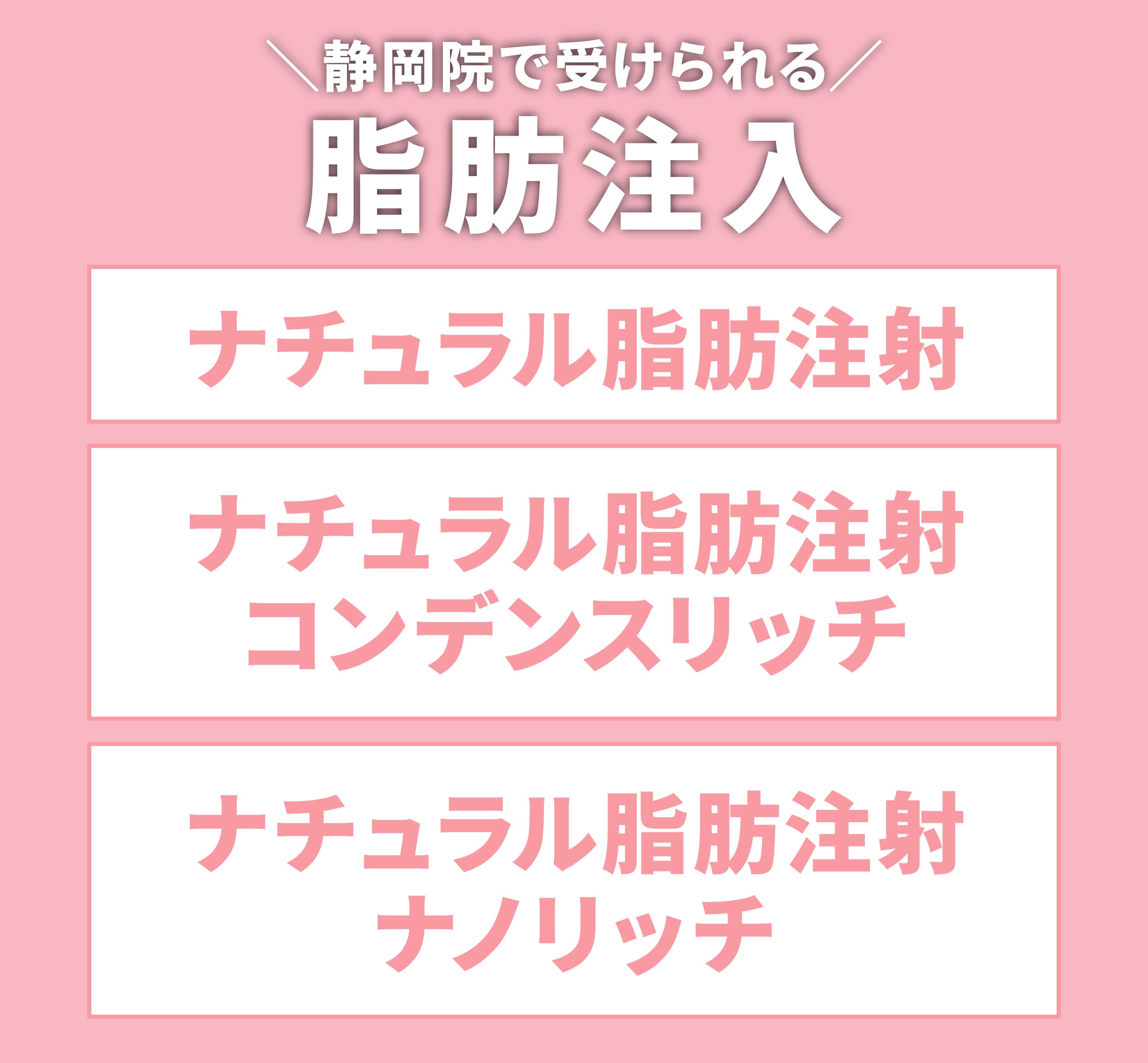 脂肪注入