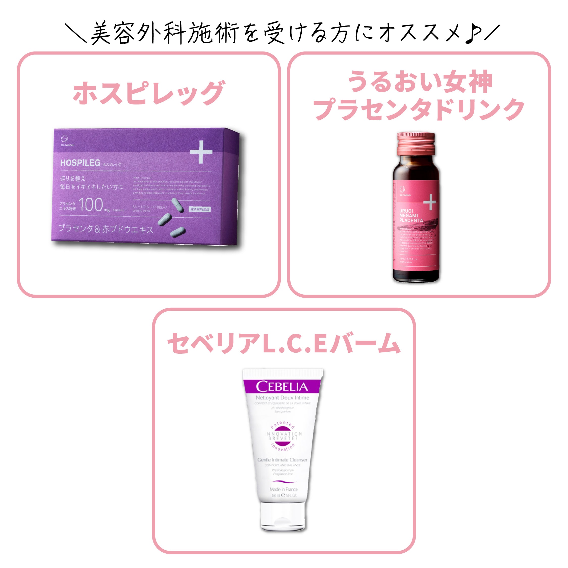 【美容外科治療】ダウンタイム軽減するにはこれがおすすめです！