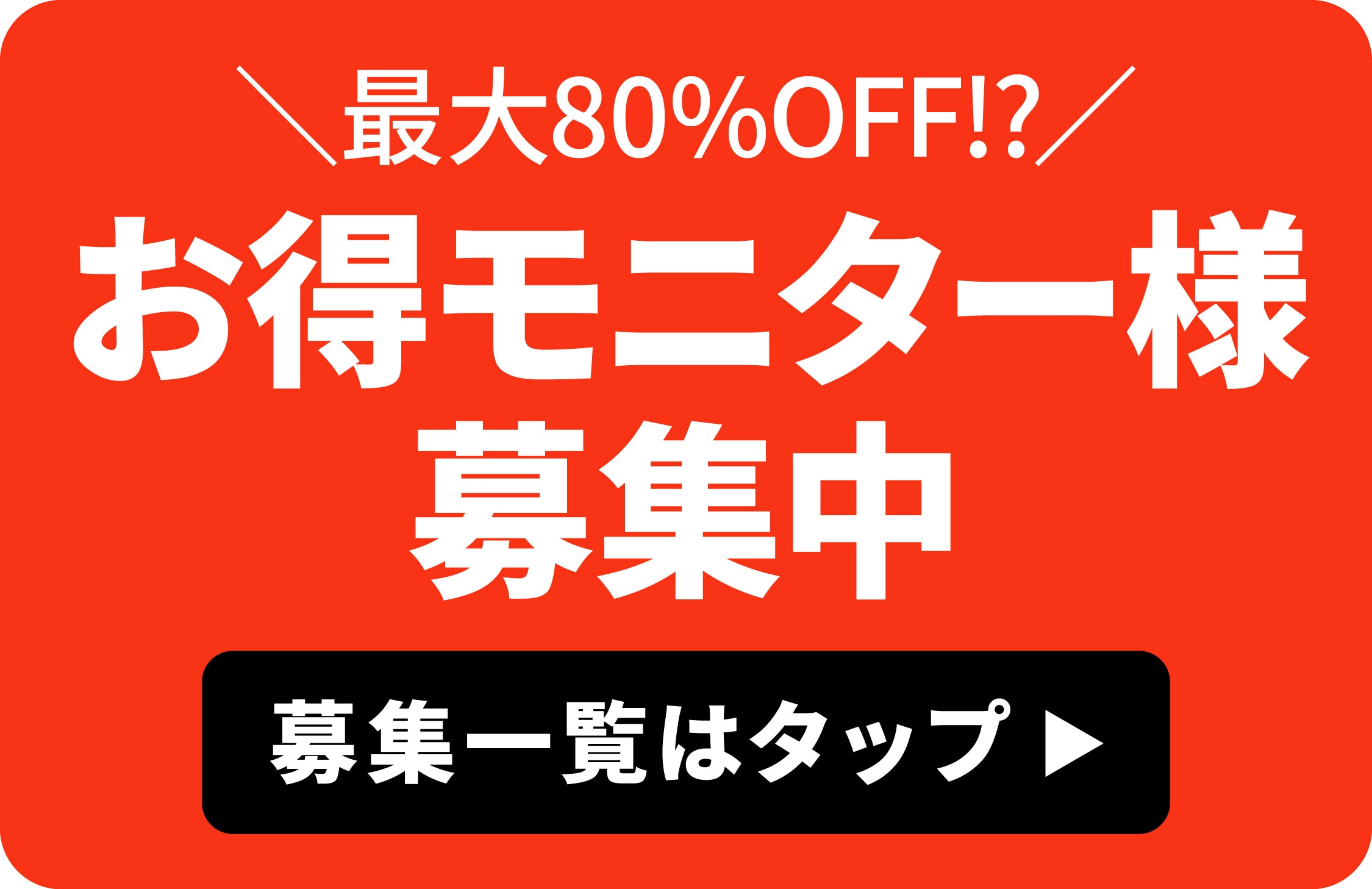 クマ改善や若返り・たるみ改善・二重など静岡院のモニター募集一覧