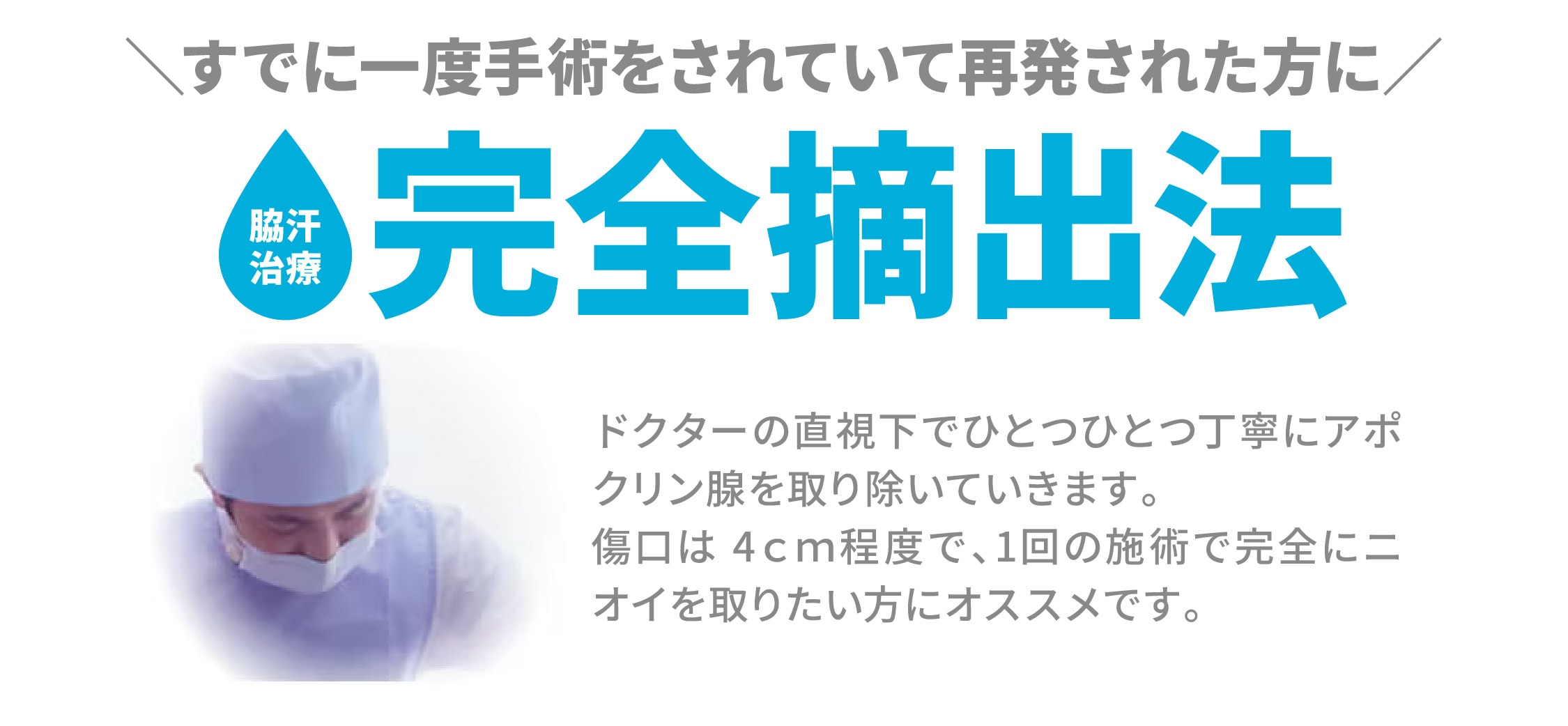 完全摘出法