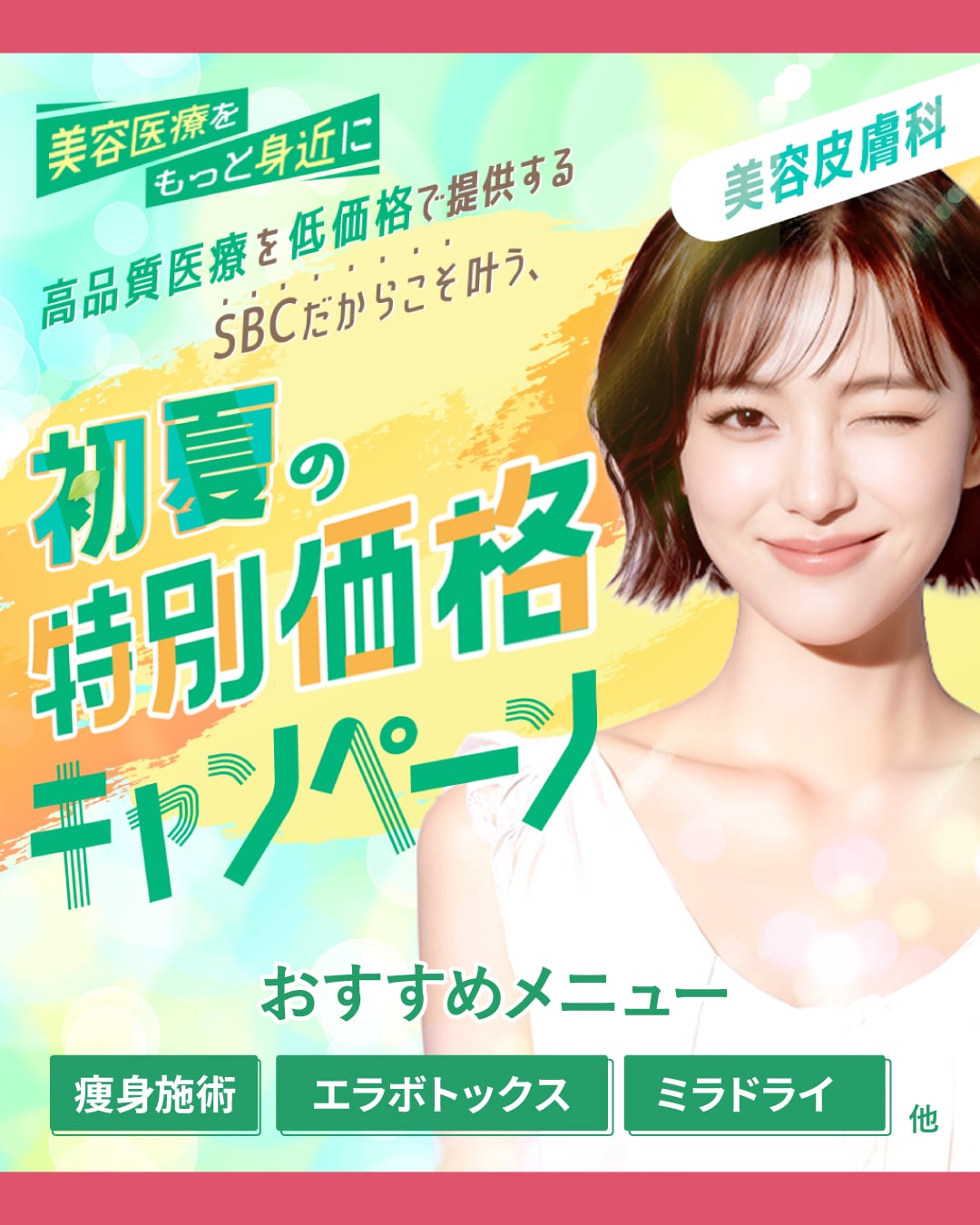 【5月限定】春の特別価格キャンペーン🌸