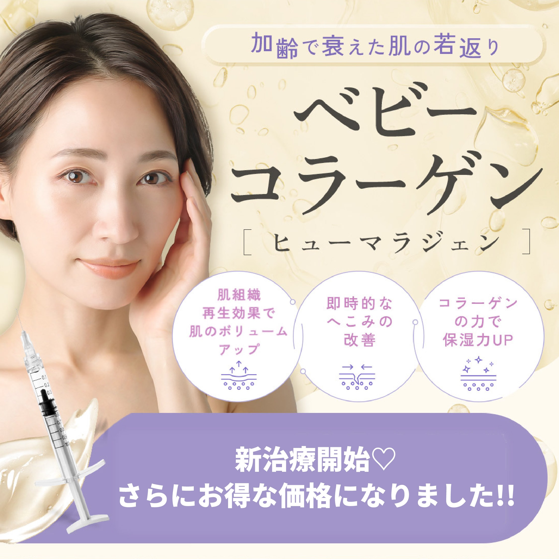 【新治療取り扱い開始✨】ベビーコラーゲン<br />
お得な価格になった今、ぜひお試しください💪