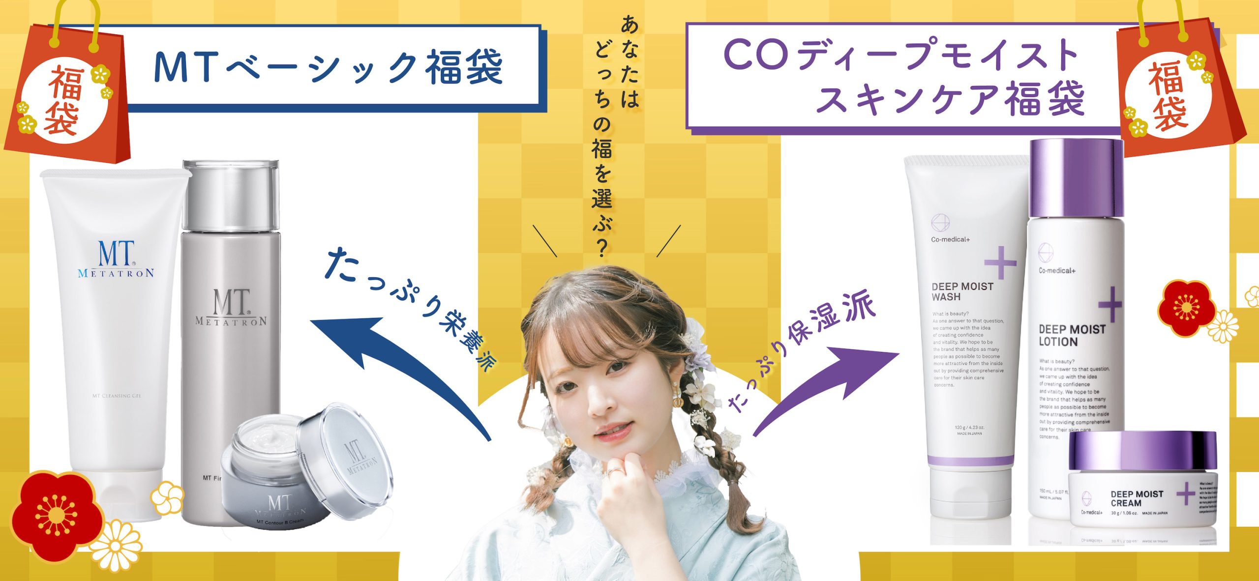 女の子のためのスキンケア福袋🛍