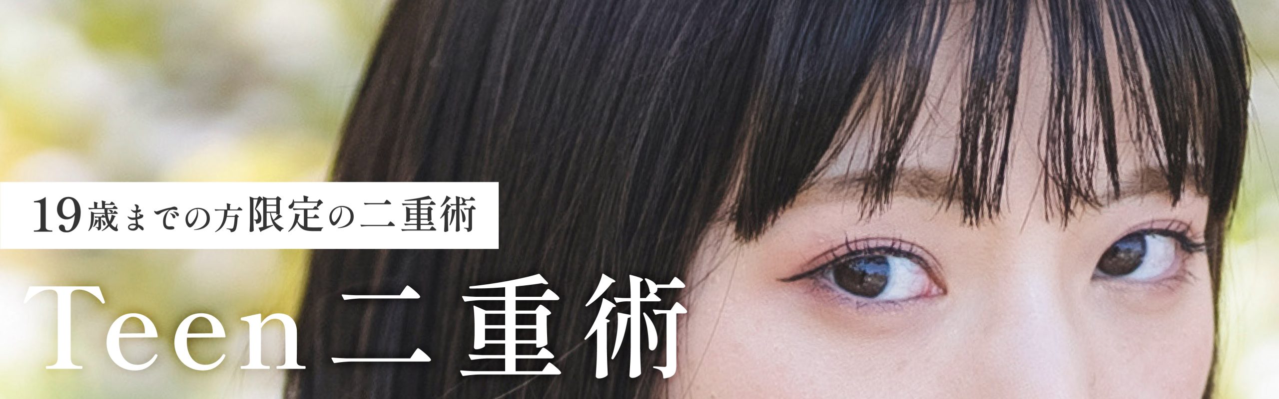 第3位🥉Teen二重術