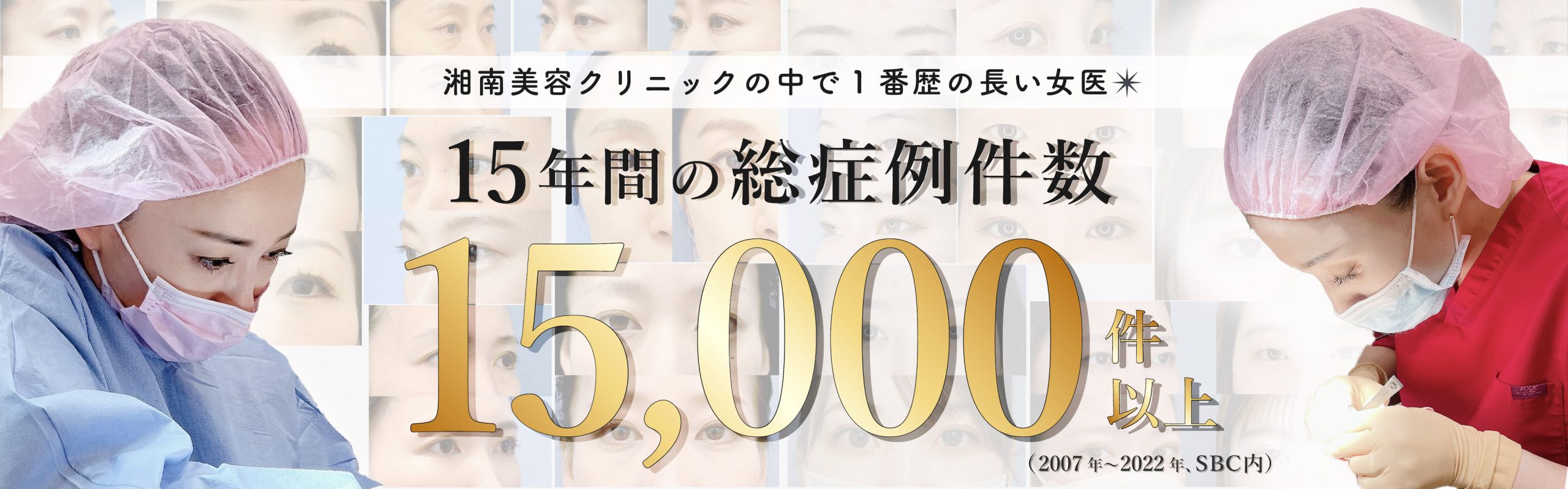 SBCの中で1番歴が長いベテラン女医が在籍