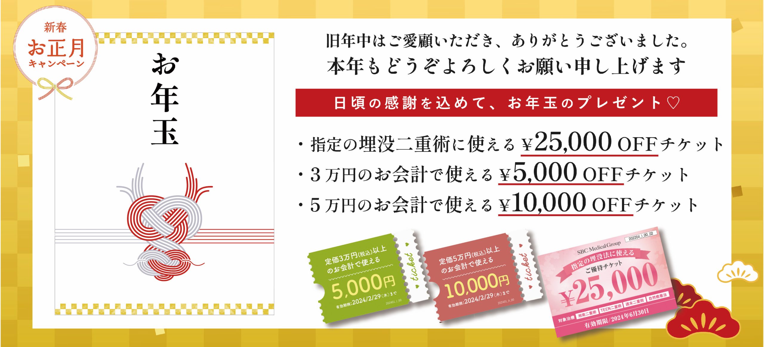 大阪駅前院からお年玉チケットプレゼント♡