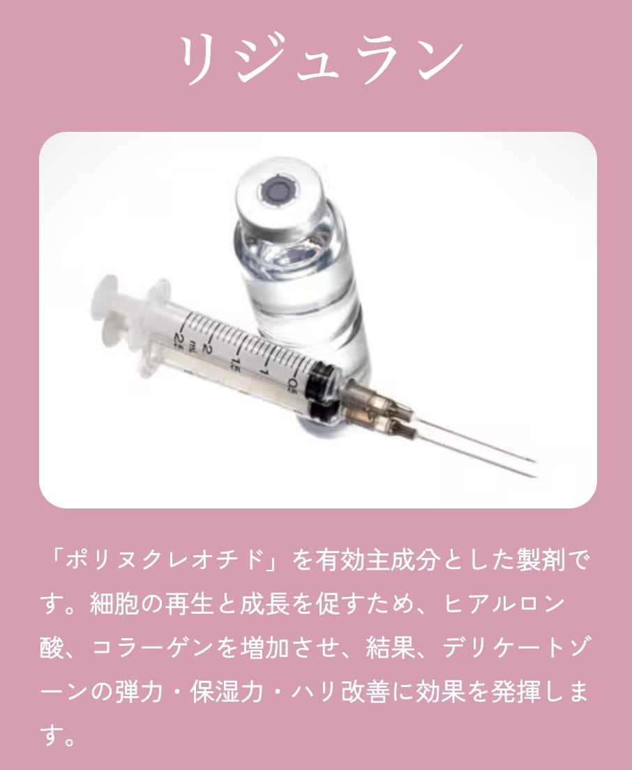 リジュラン