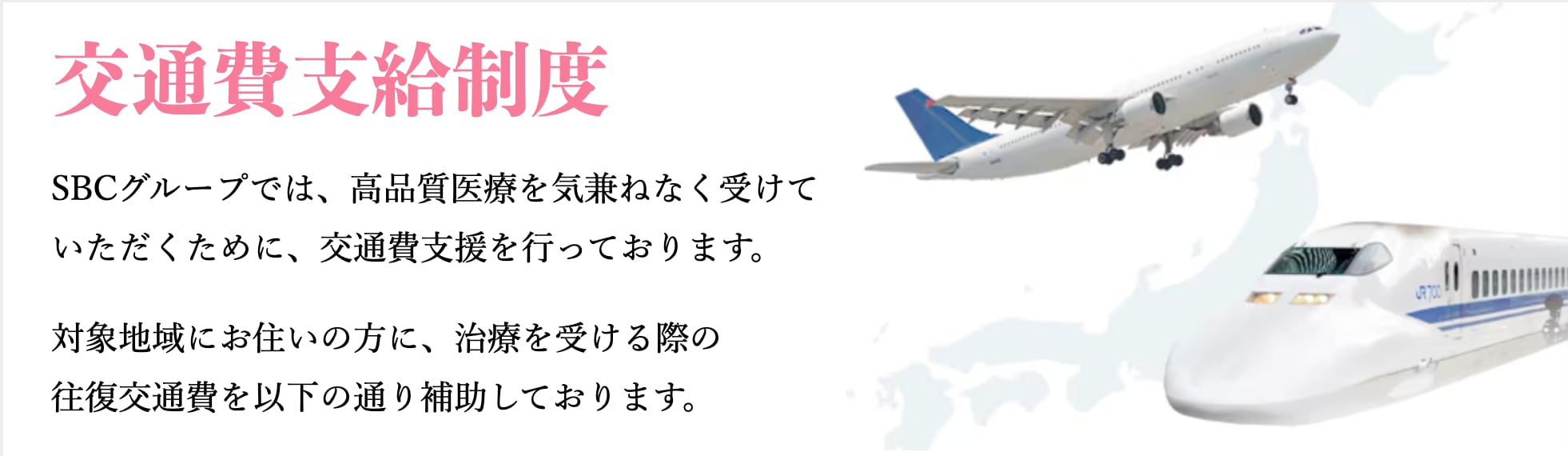 交通費支給制度