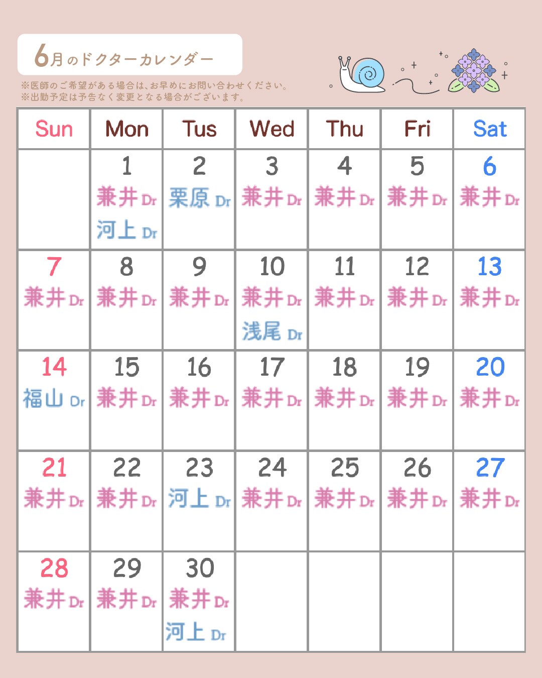6月の医師出勤カレンダーです☂️