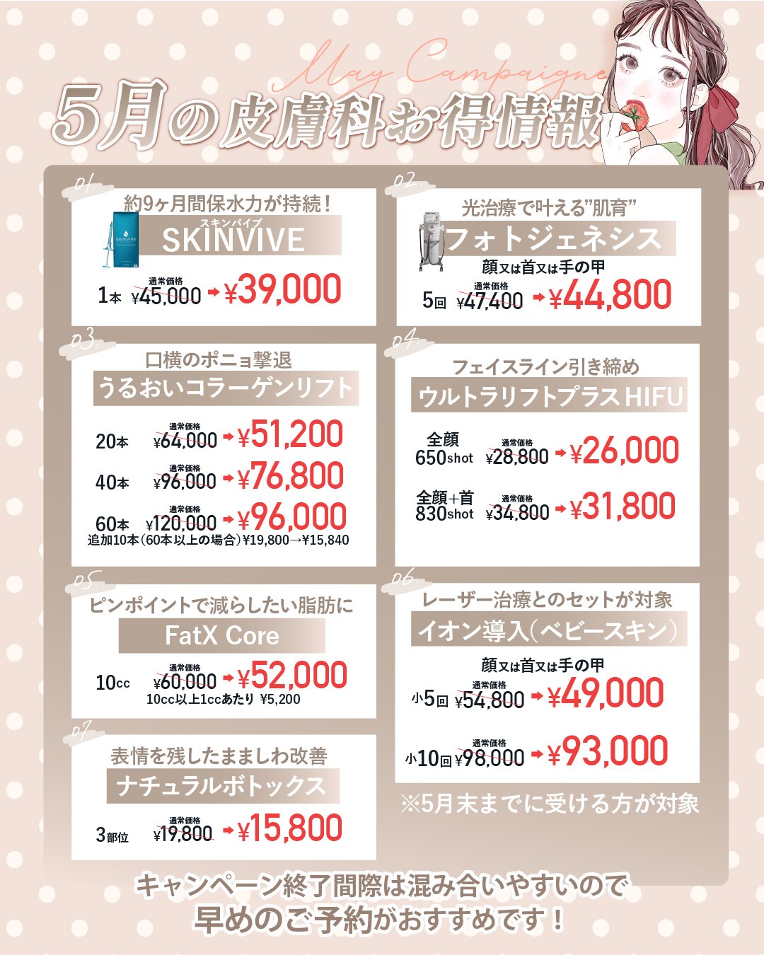 5月限定のお得な美容皮膚科施術✨