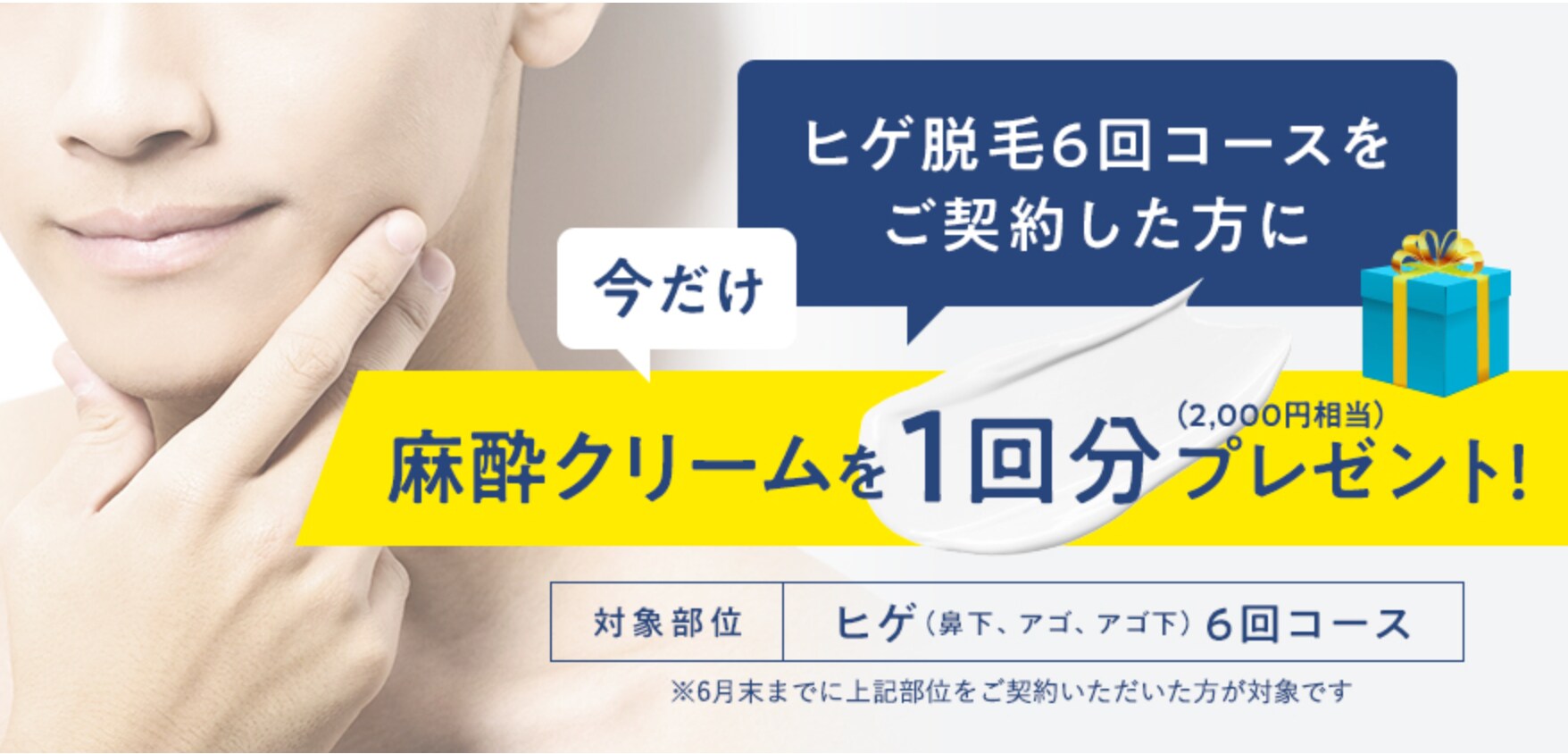 ヒゲ脱毛応援！<br />
痛み軽減プラン