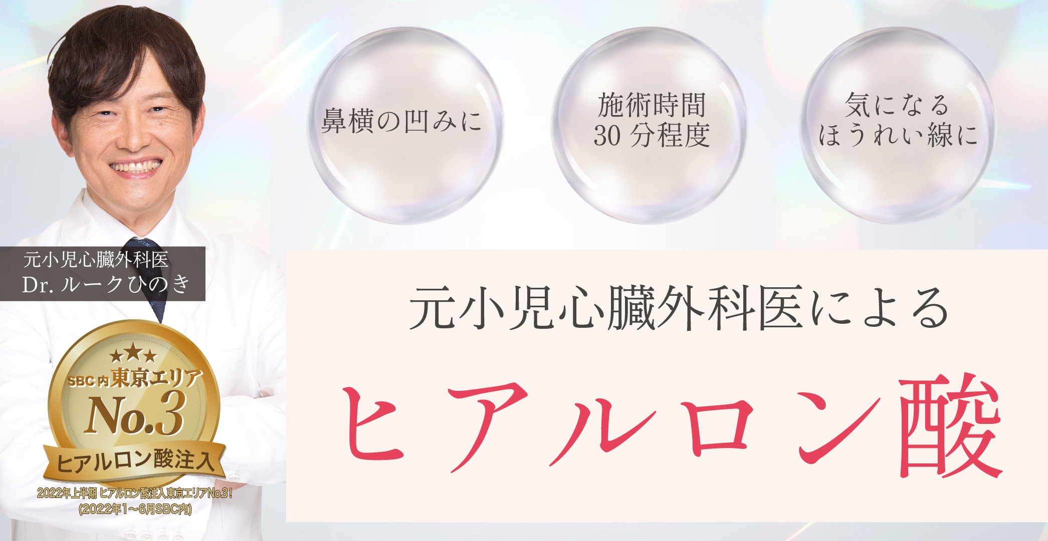 鼻翼基部ヒアルとは？