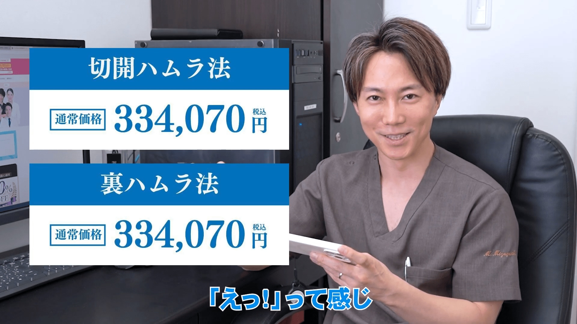 切開ハムラ法と裏ハムラ法が同料金！？