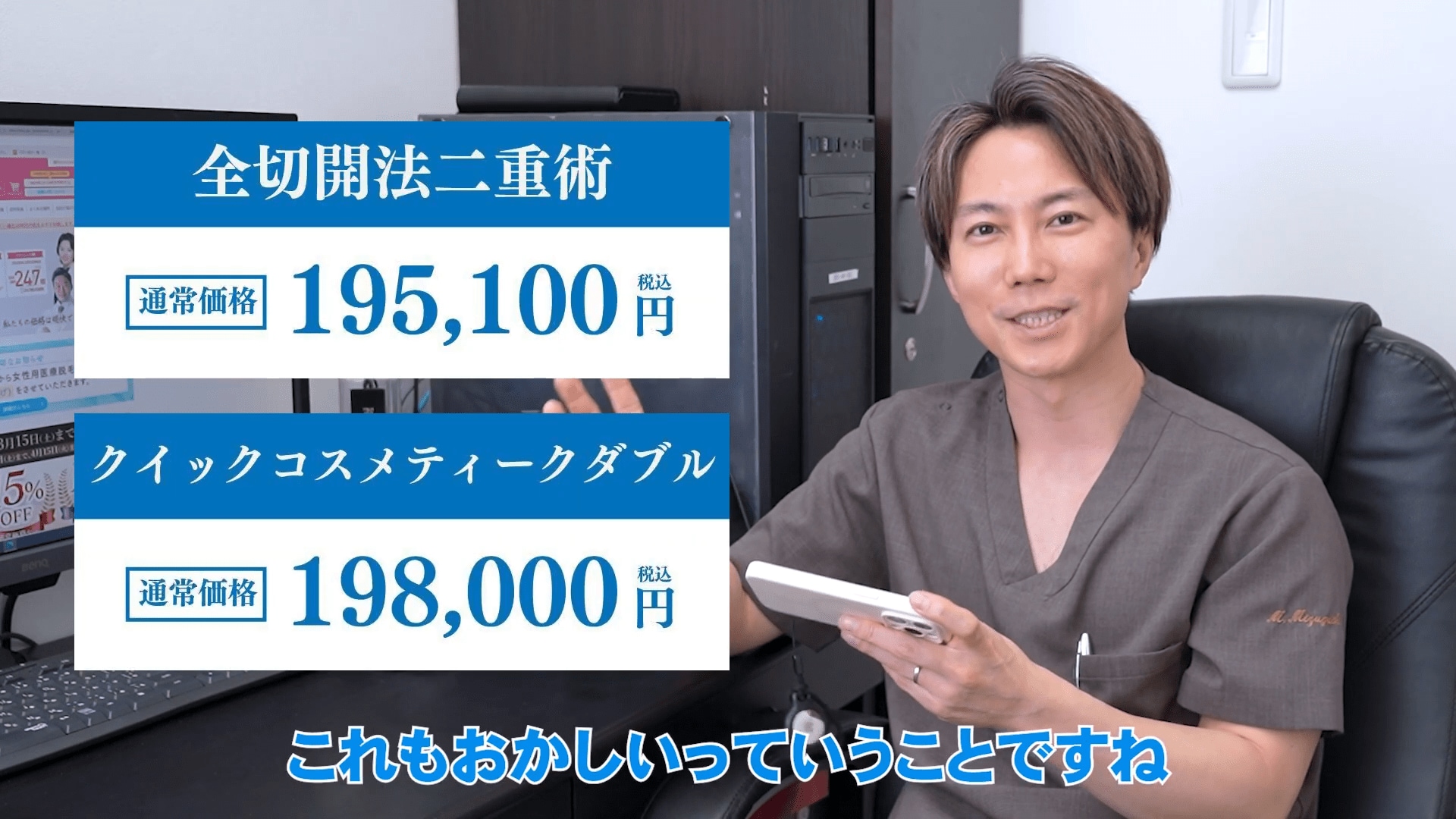全切開法二重術とクイックコスメティークダブル(埋没法)がほぼ同料金！？