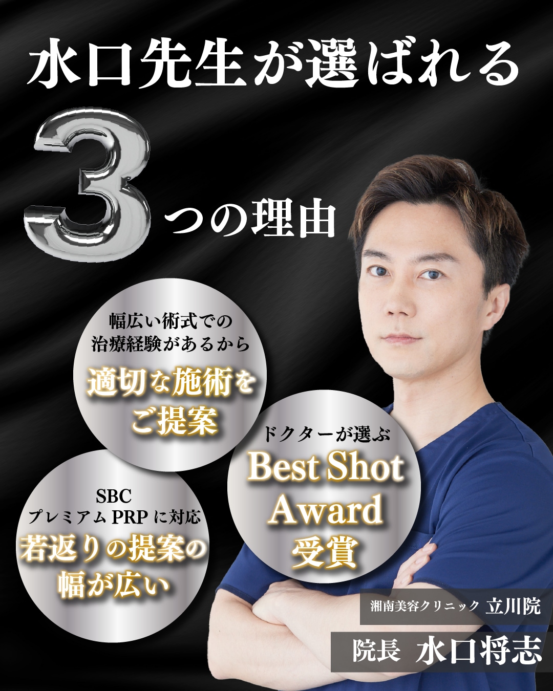水口先生が選ばれる３つの理由