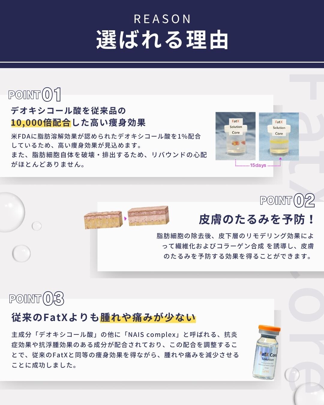 選ばれる理由