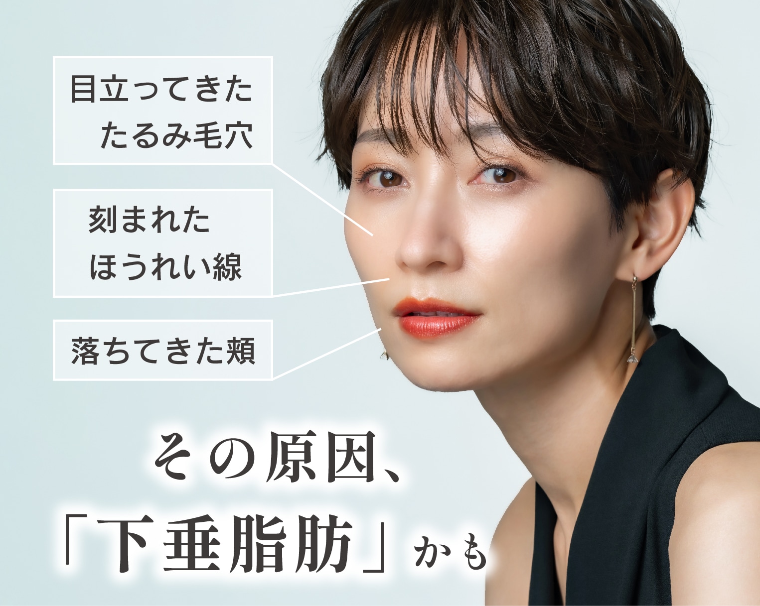 【高松×糸リフト】で下垂脂肪を持ち上げるならSBC高松院！