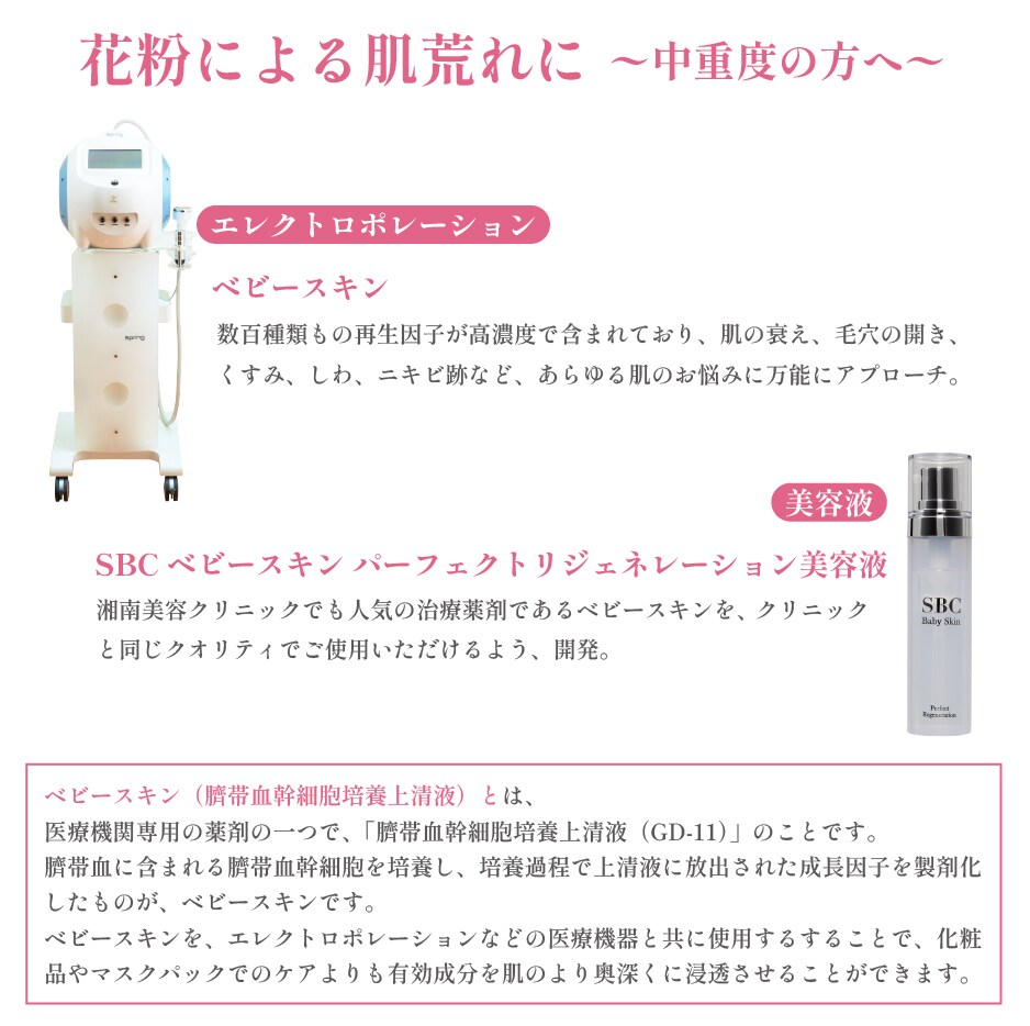 赤みが出ているなら、エレクトロポレーション！