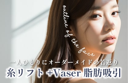 小顔最強メニュー