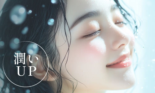 保水力UP