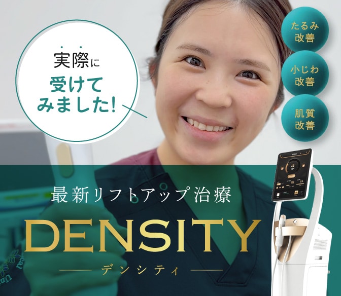 【最新たるみ治療】デンシティを高崎院水谷医師が受けてみた！【価格改定】