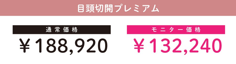 料金