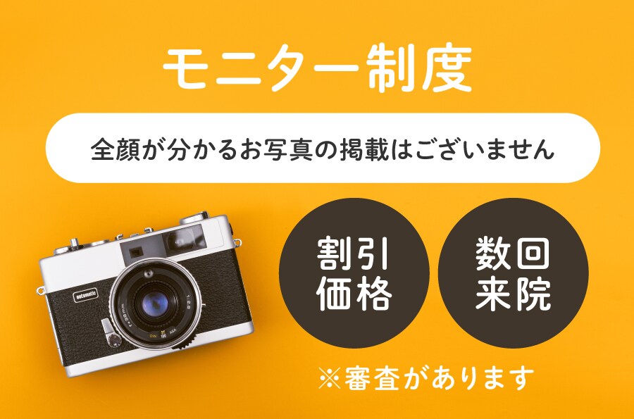 モニター募集でお得に受ける