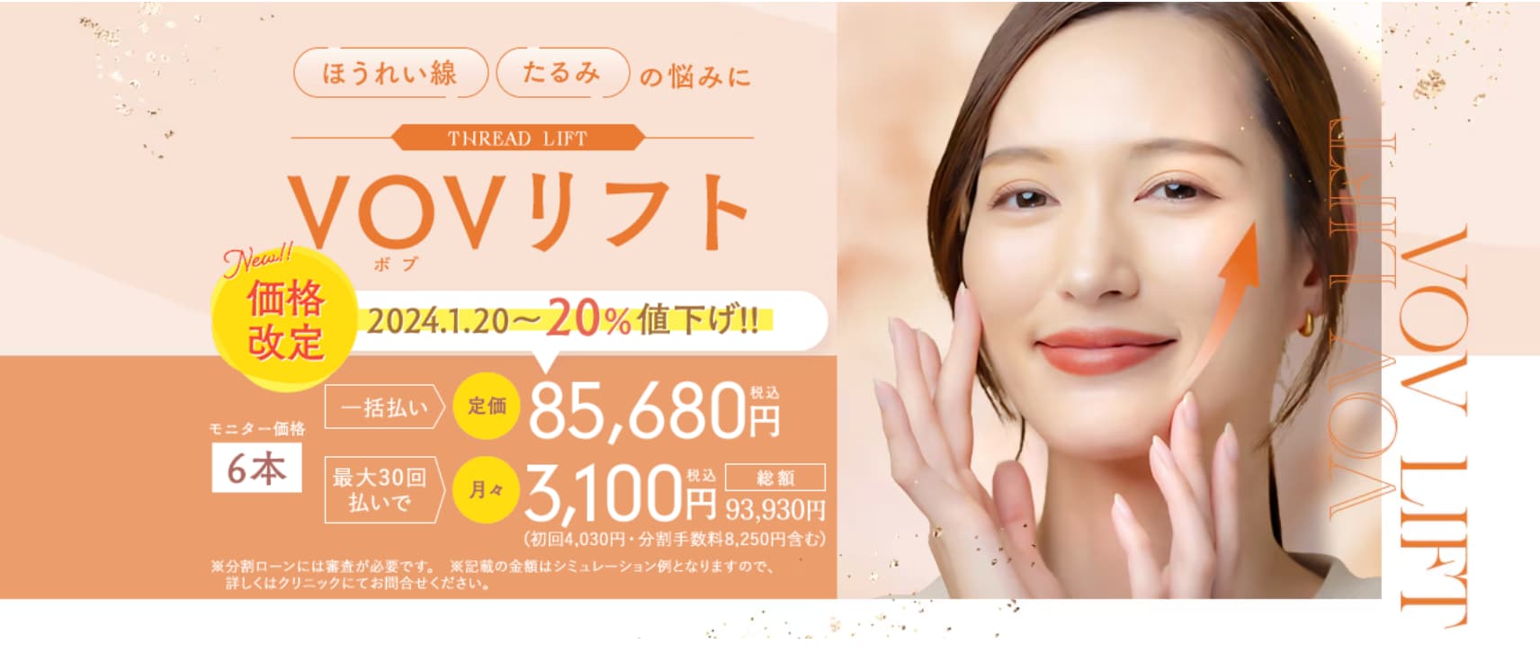 VOV(ボブ)リフト