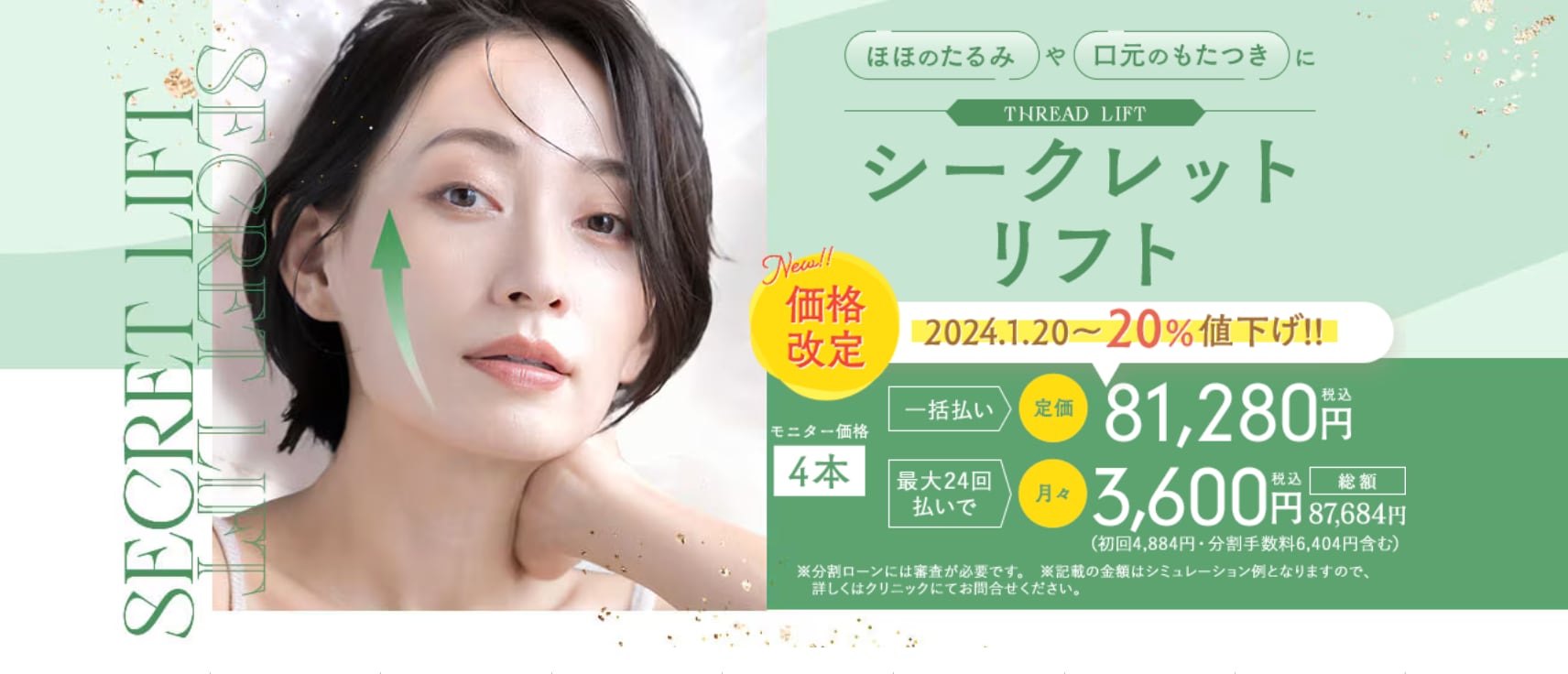 シークレットリフト