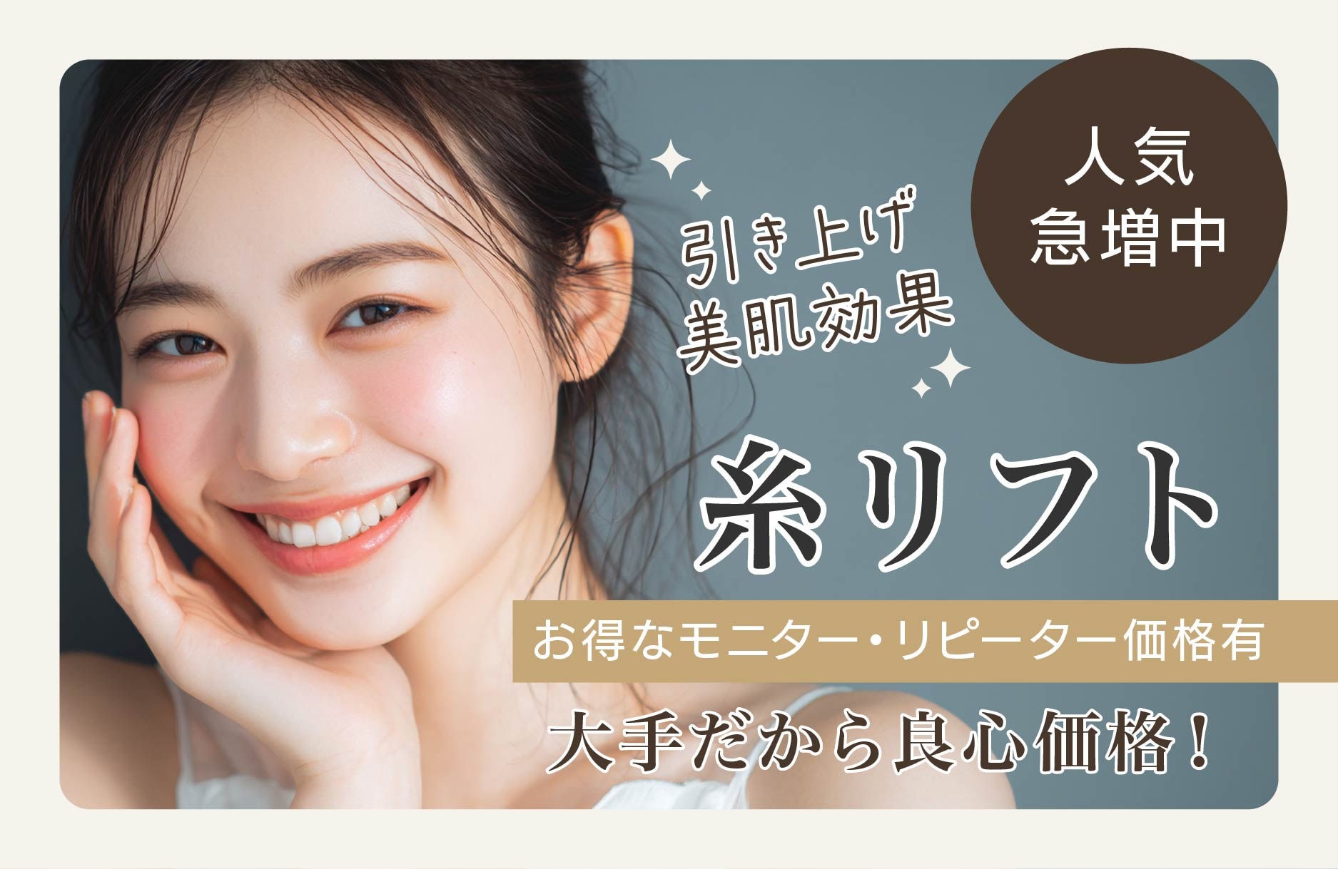 糸リフト