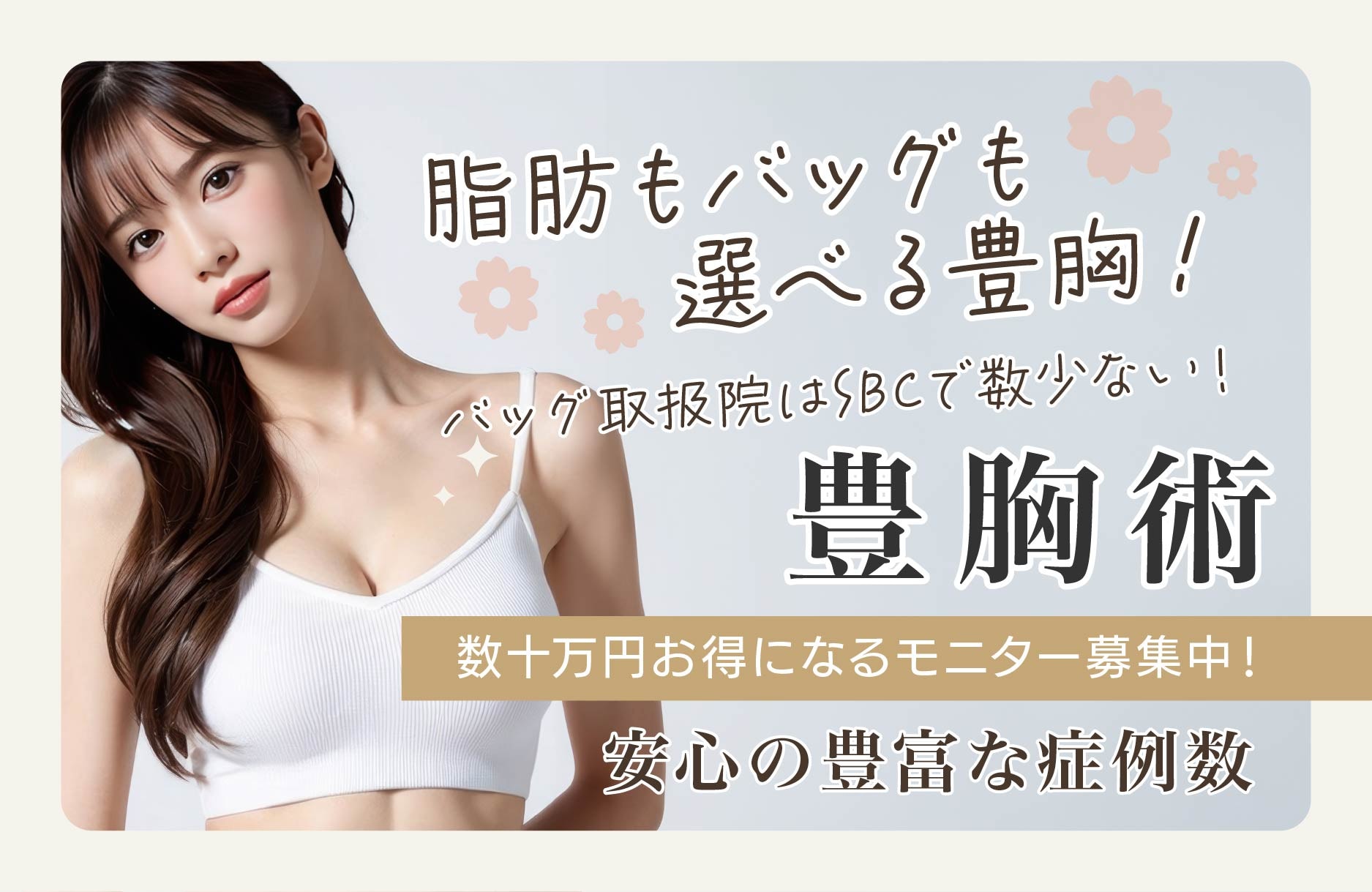 豊胸術
