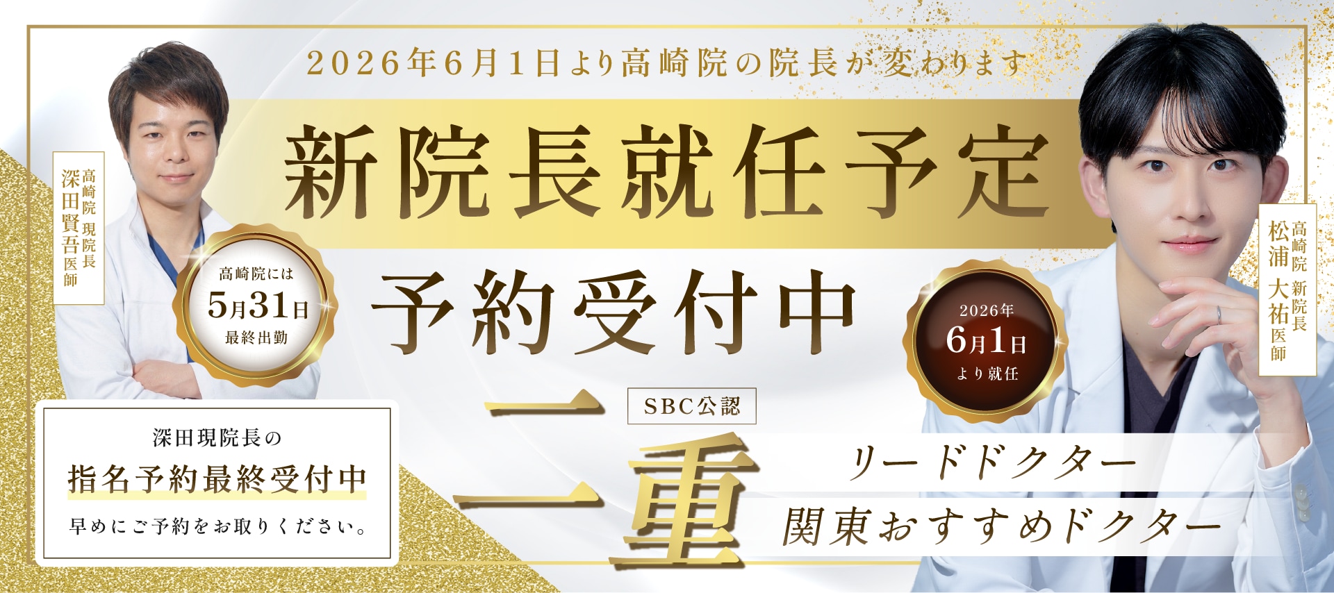 美容医療で人生を変える
