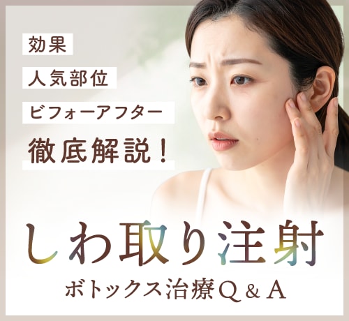 高槻院のボトックス特集ページを見る