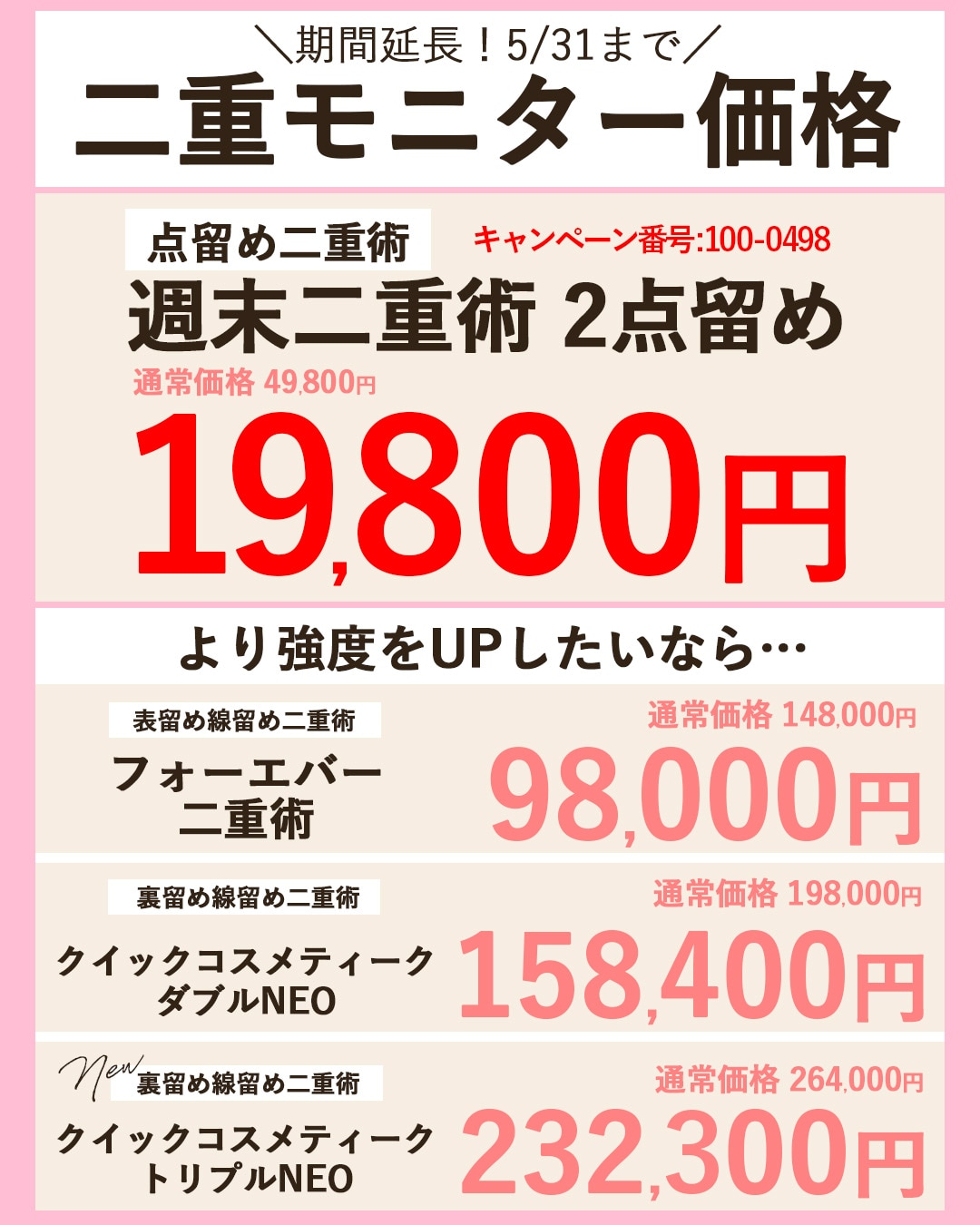 ※5/31までに施術を受けられる方限定の割引キャンペーンです！<br />
