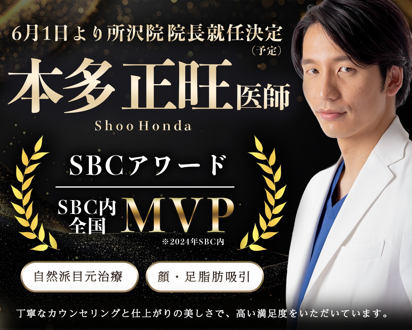 【新院長紹介】6月より所沢院の院長が代わります！クマ取りで注目を集める新院長をご紹介✨