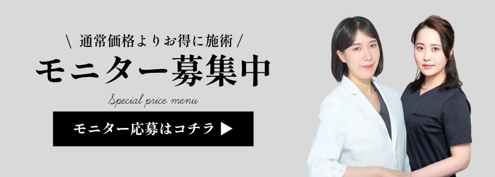 クマ改善や若返り・たるみ改善・二重など富山院のモニター募集一覧