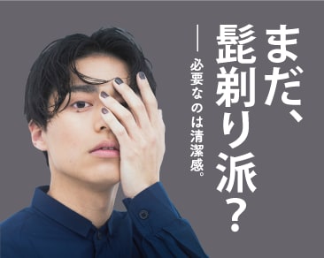 まだ髭剃り派?【メンズの医療脱毛・ひげ脱毛は豊橋院】
