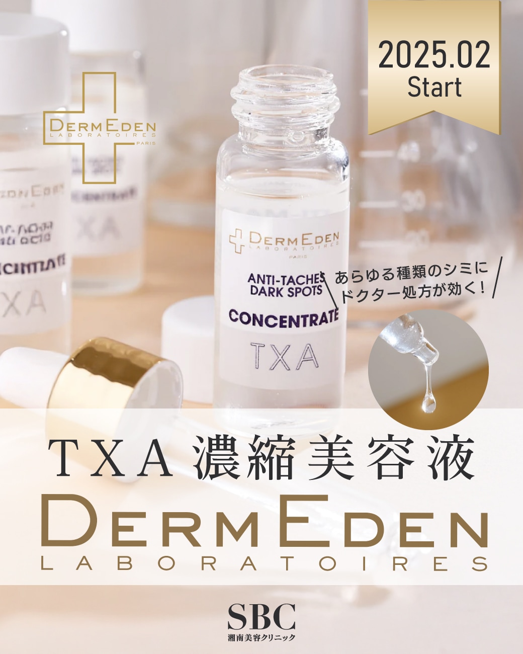 誰でも使えるシミ治療薬
