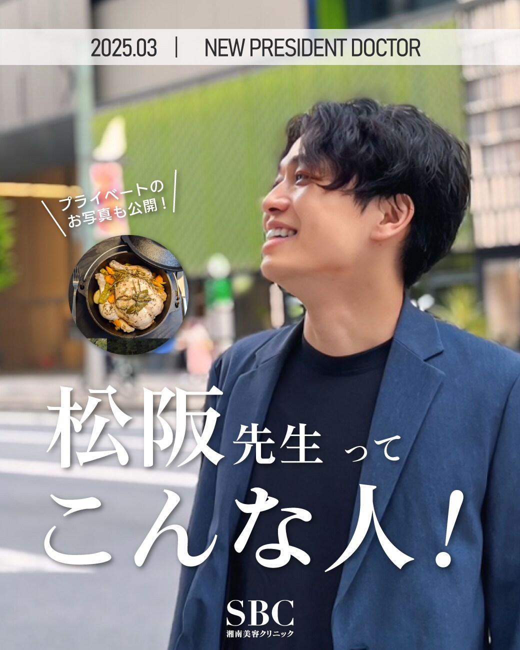 松阪先生ってこんな人!