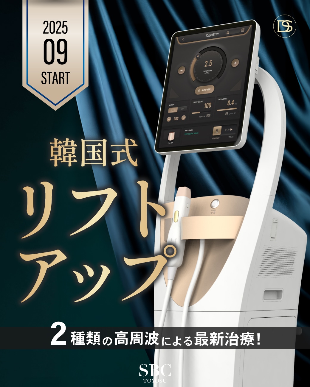 韓国式リフトアップデンシティ