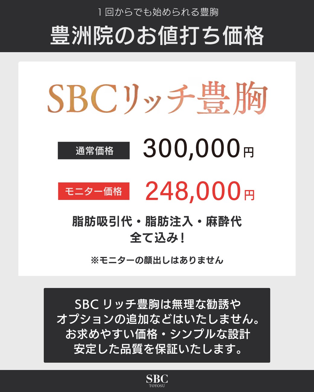 豊洲院特価