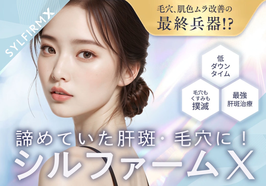 諦めてた肝斑・毛穴に！シルファームXで叶える透明感・ポテンツァとの違いも徹底比較