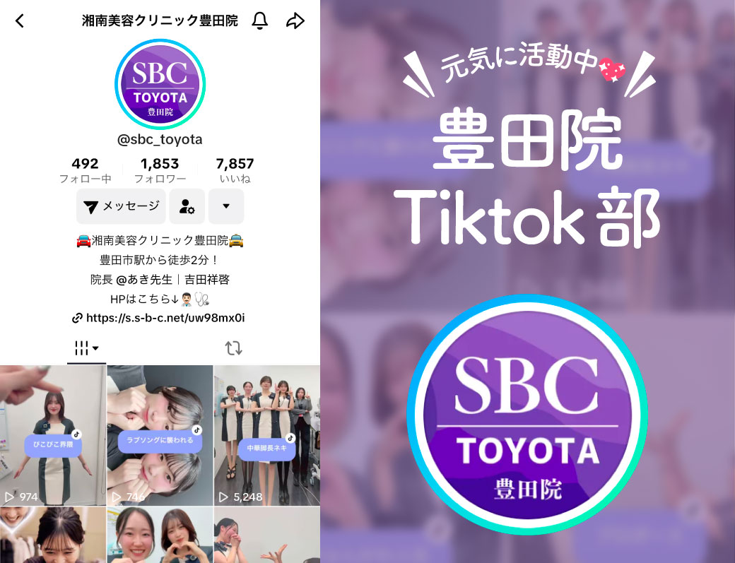 SNSで話題⁉️豊田院スタッフがTIktokで全力投球中！🎵💖