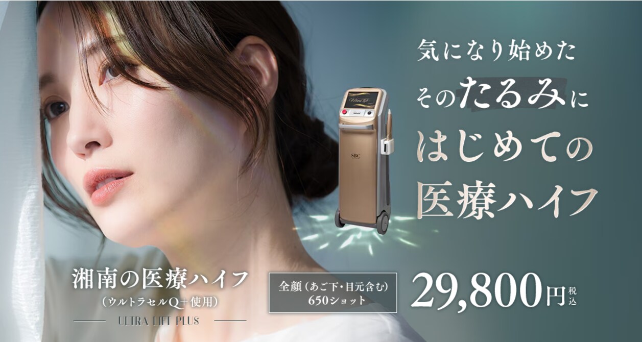 医療HIFU(ハイフ)