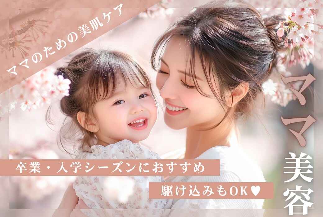 【アンチエイジング】卒業・入学式シーズンにおすすめのダウンタイムの少ない美容施術～湘南美容クリニック津田沼院～