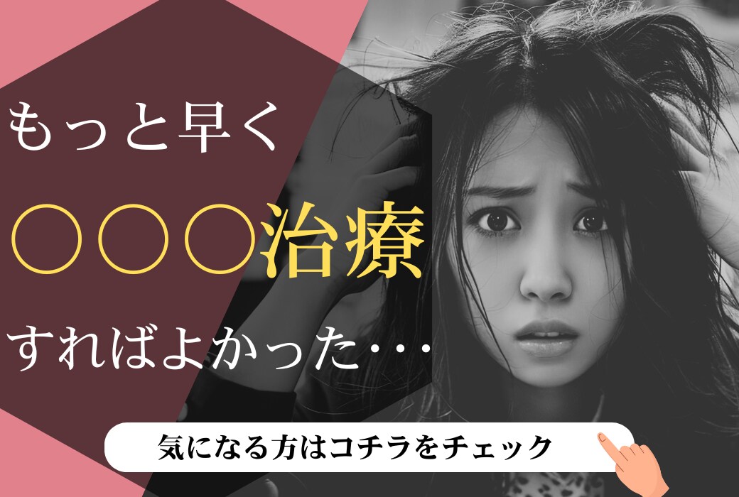 【津田沼院】人には恥ずかしくて聞けない…薄毛治療ってどんなものがあるの？