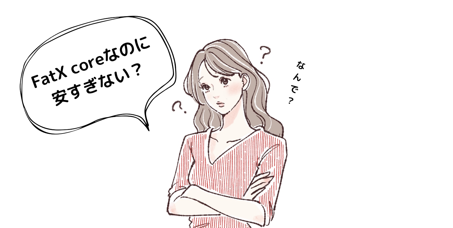 1ccいくら？だけで判断してませんか？